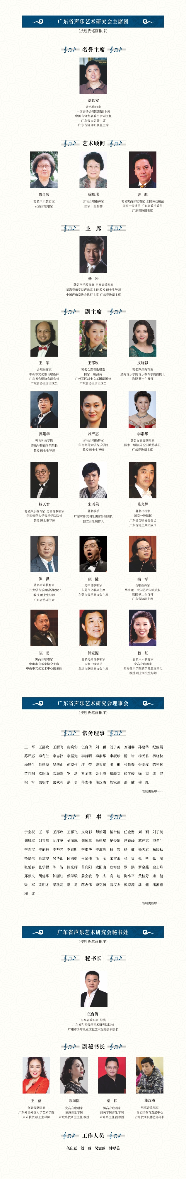研究会组织机构300.jpg